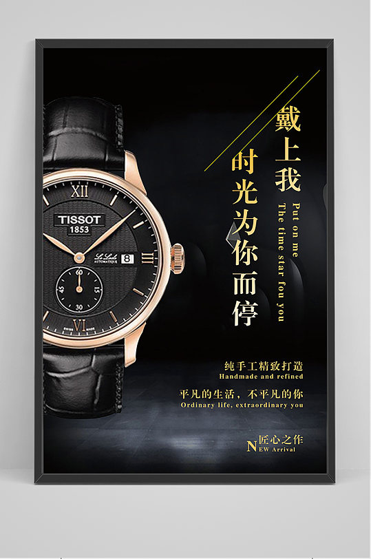 黑金简约手表海报