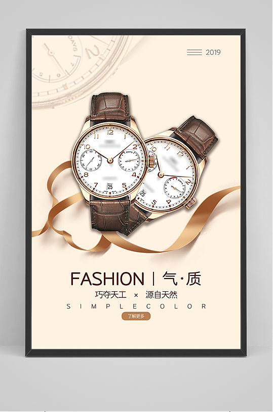 简约大气气质手表海报-众图网