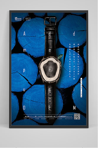 蓝色创意手表海报