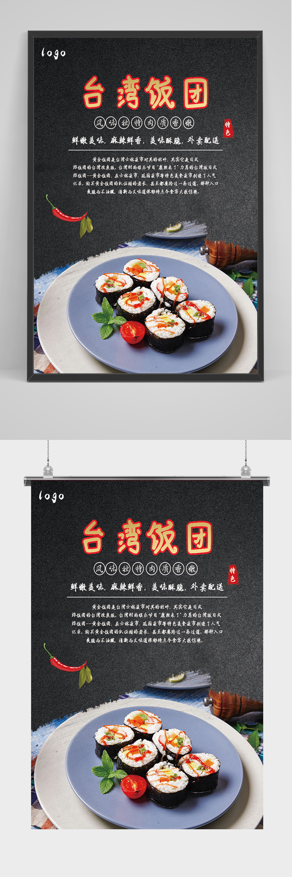 日式料理寿司促销海报