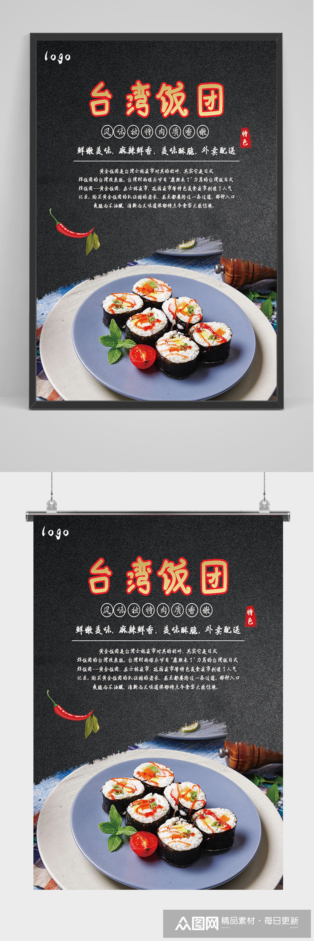 黑色简约美食台湾饭团海报模板下载-编号750787-众图网