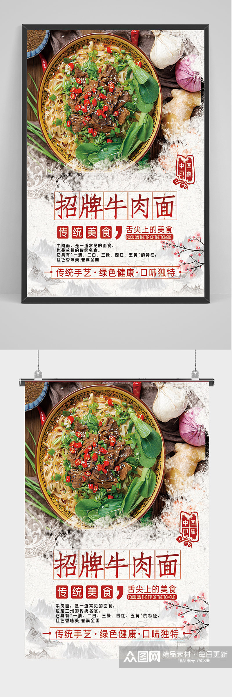 中国风美食牛肉面海报素材