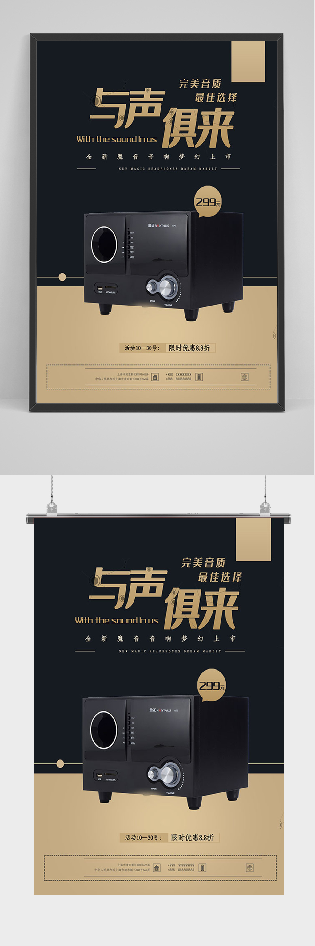 金黑色高端大气音响新品促销海报素材
