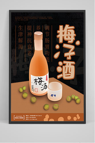 手绘插画梅子酒酒文化海报