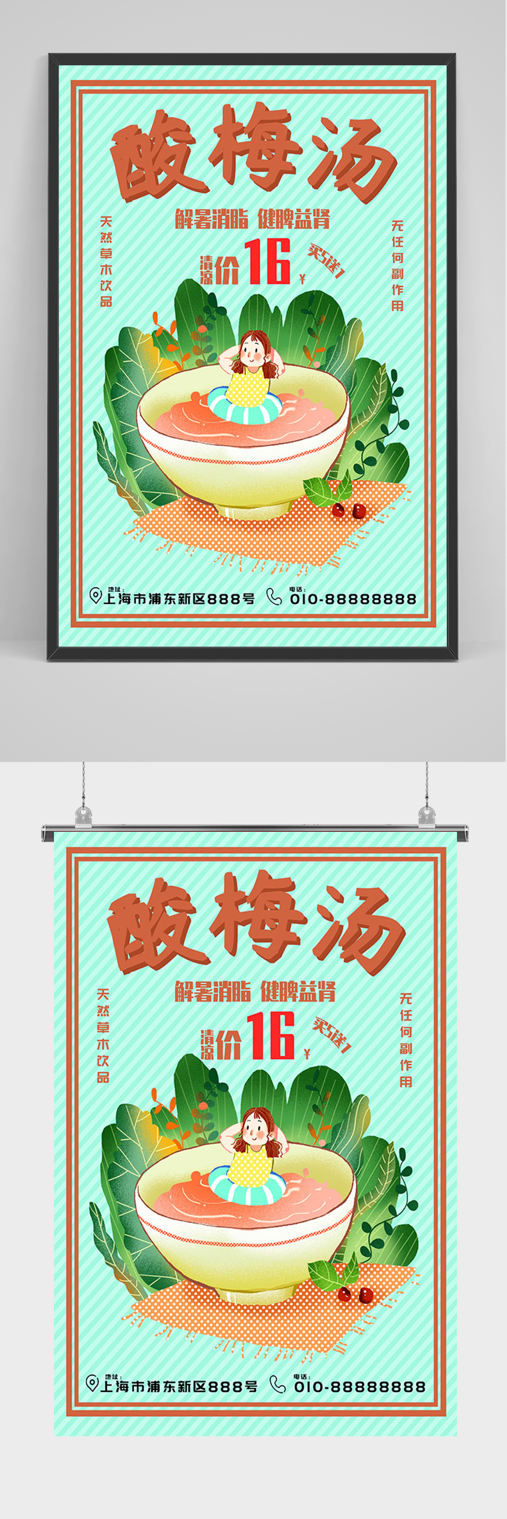 手绘卡通酸梅汤促销海报素材