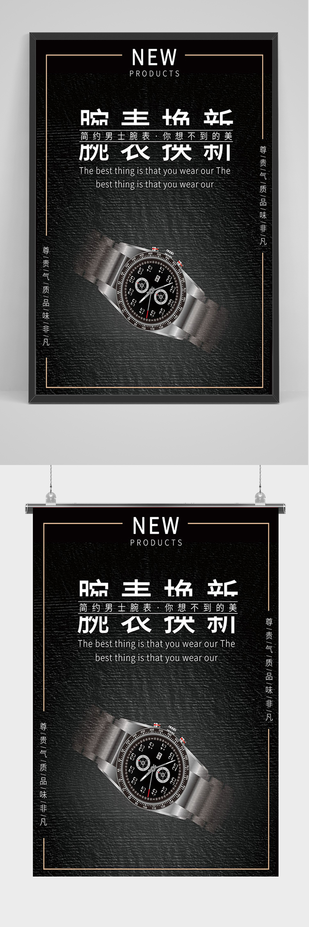 简约腕表手表海报素材