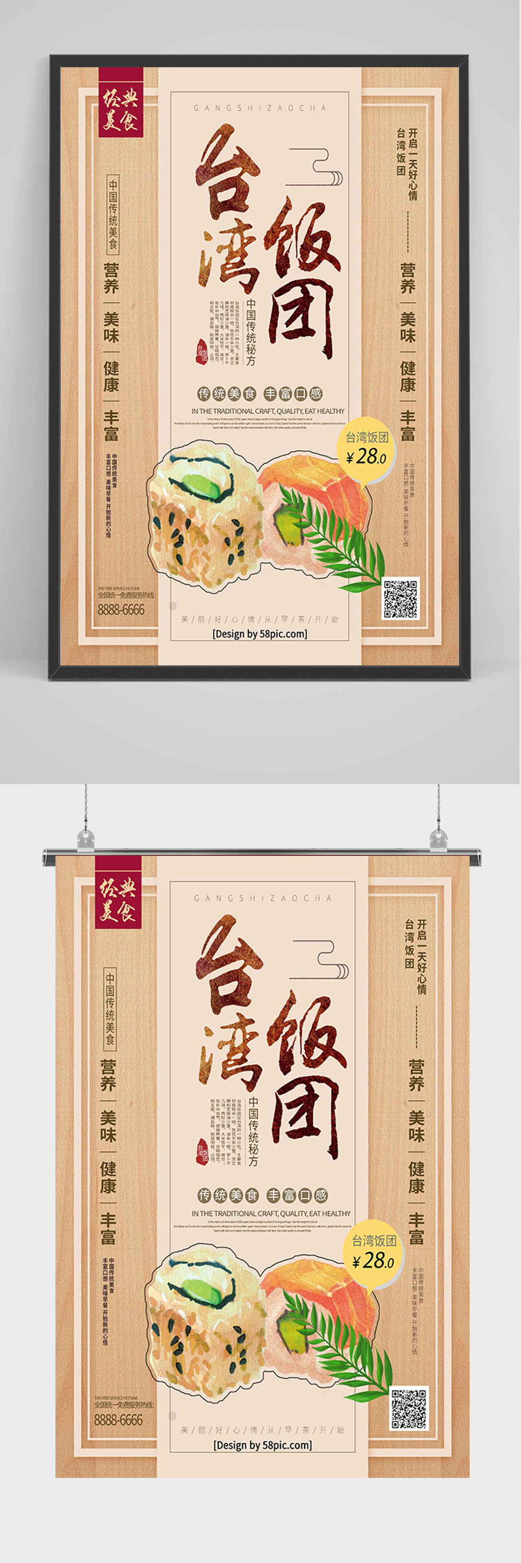 紫米饭团海报图片