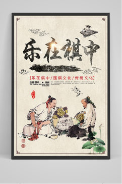 中国风围棋宣传海报