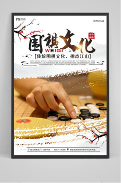 中国风围棋文化海报