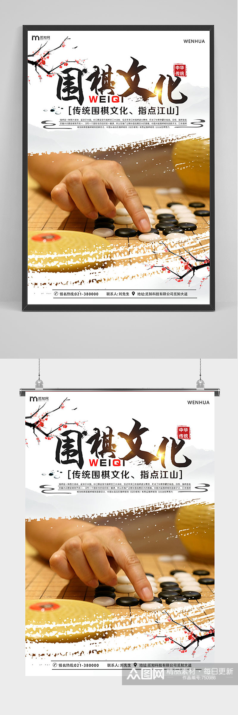 中国风围棋文化海报素材