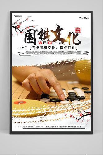 中国风围棋文化海报