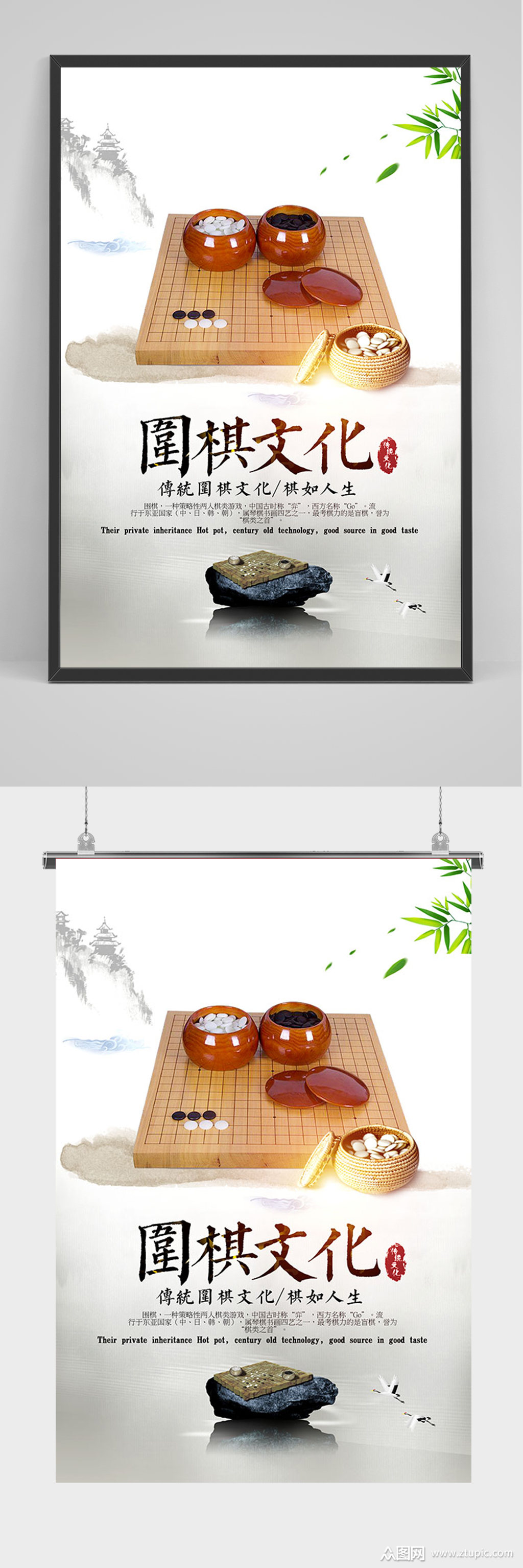 中国风围棋文化宣传海报
