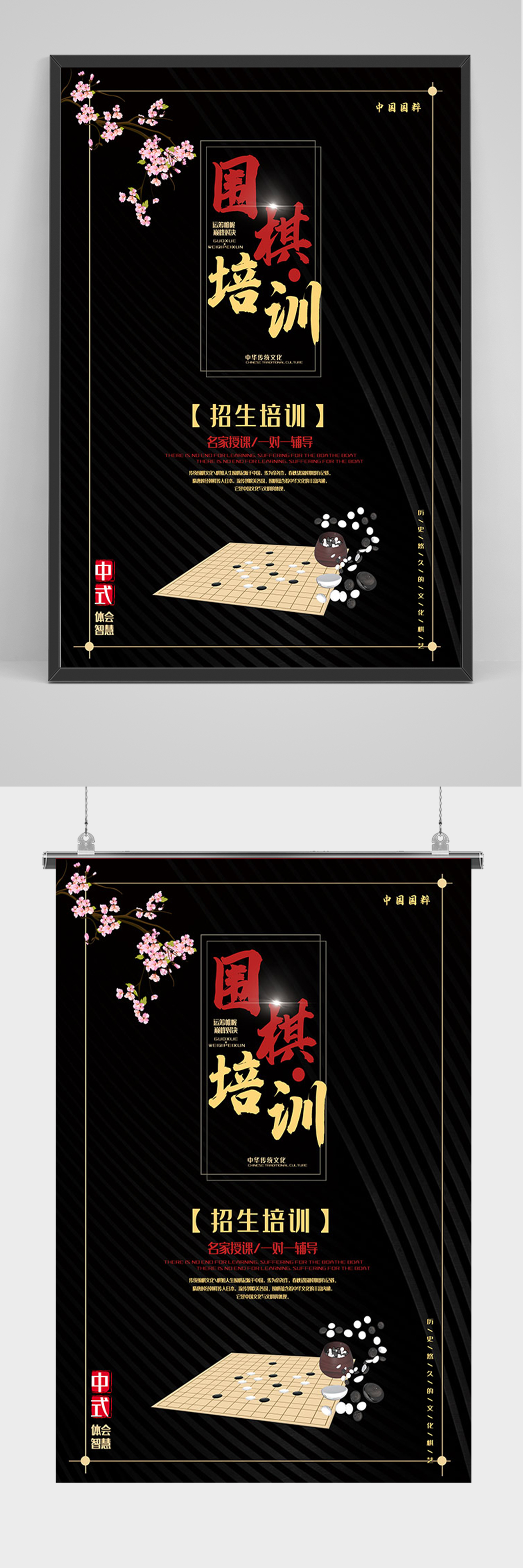 黑色简约围棋培训招生海报素材