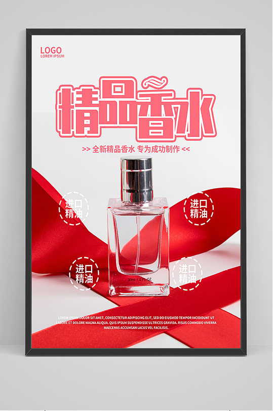 高级香水海报广告图片 高级香水海报广告素材 高级香水海报广告设计素材下载 众图网