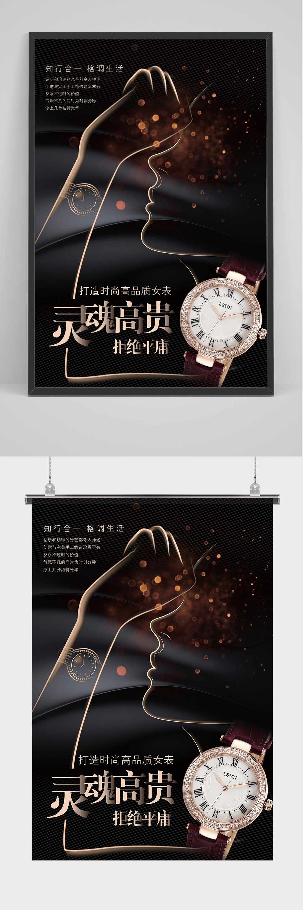 黑色创意手表腕表海报素材