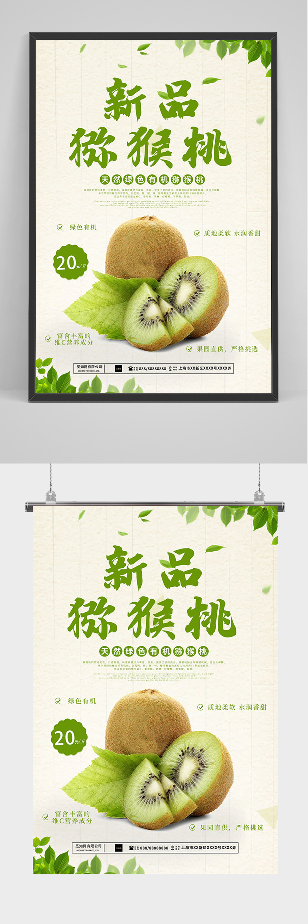 简约新品猕猴桃海报素材