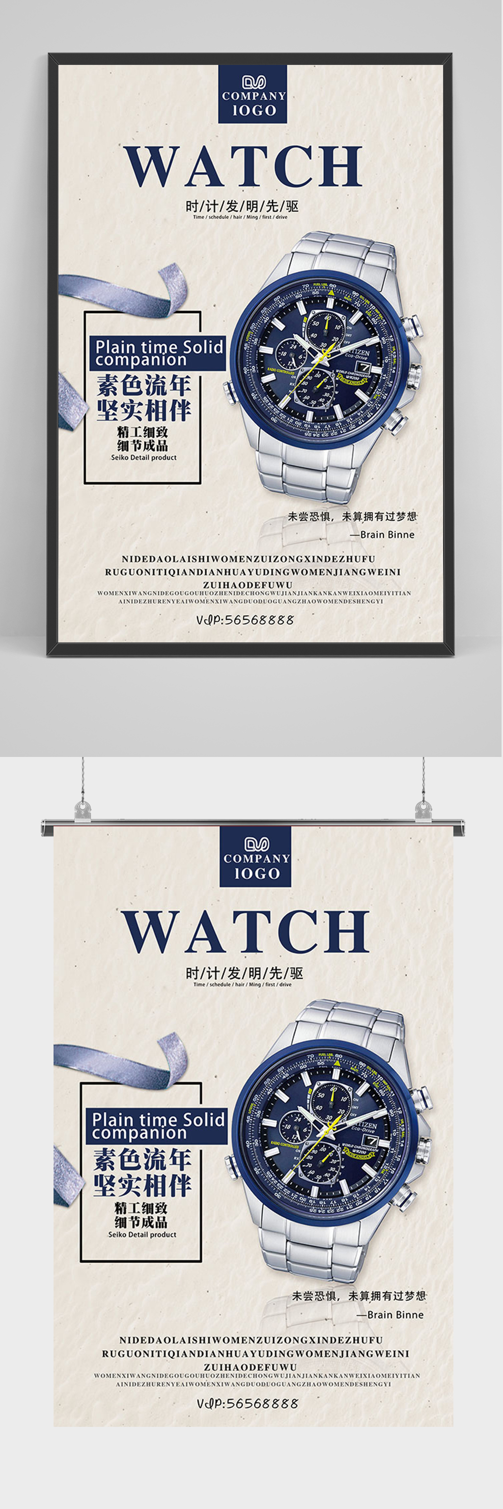 简约大气品牌手表海报素材