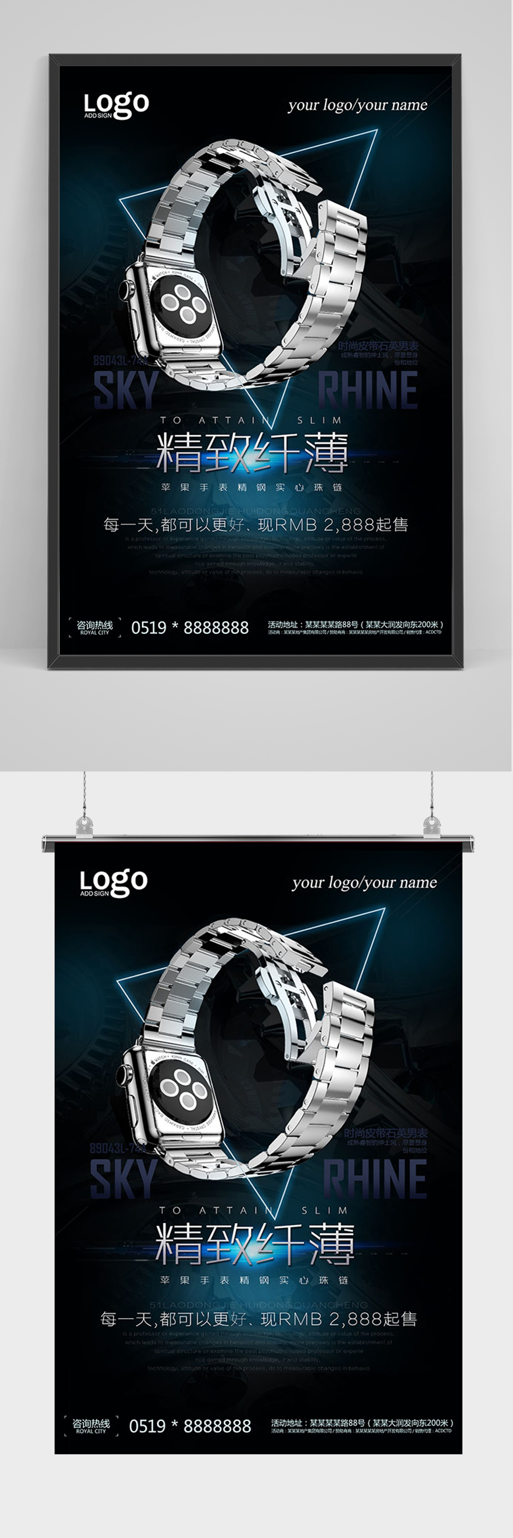 黑色精致手表海报素材