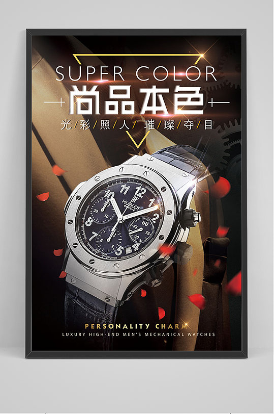 黑色精品手表海报