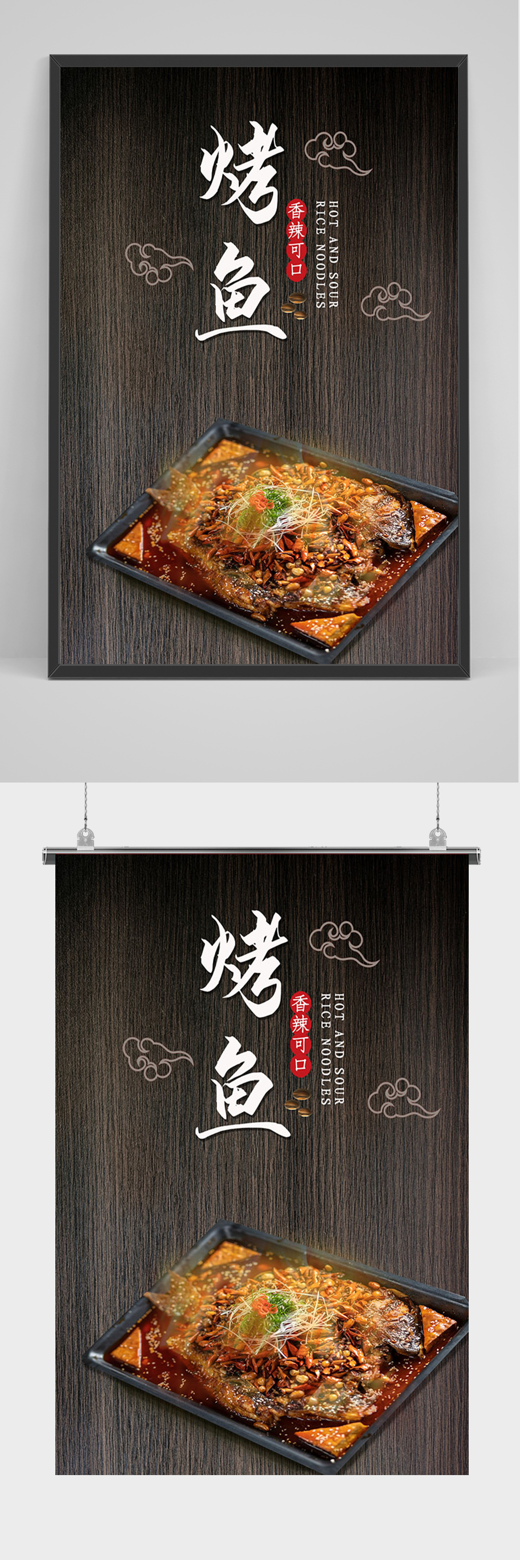 简约美食烤鱼海报素材