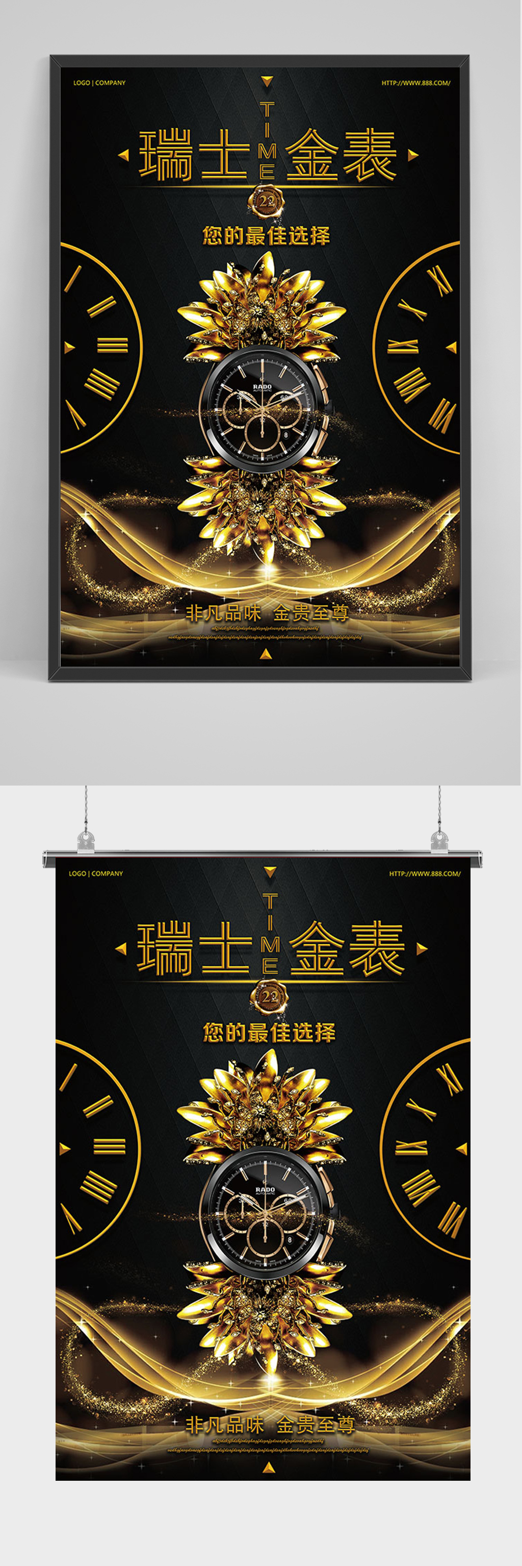 黑金瑞士金表海报素材