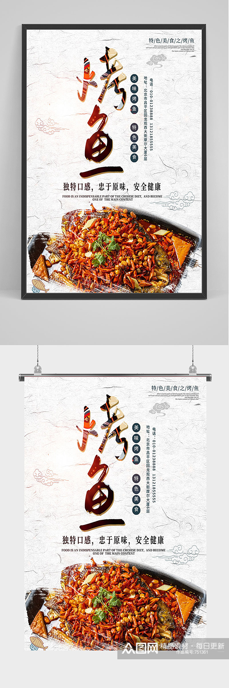 中国风美食烤鱼海报素材