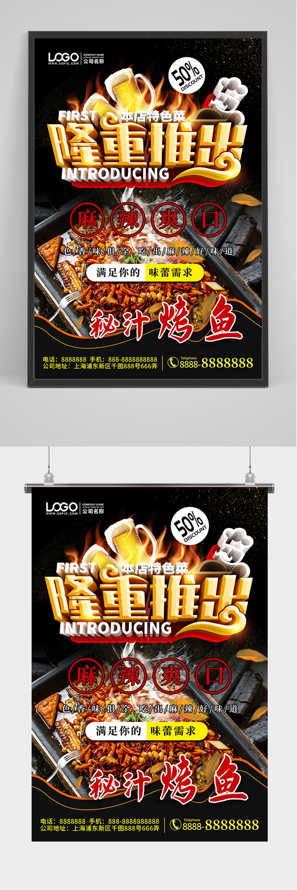 C4D隆重推出秘汁烤鱼海报素材