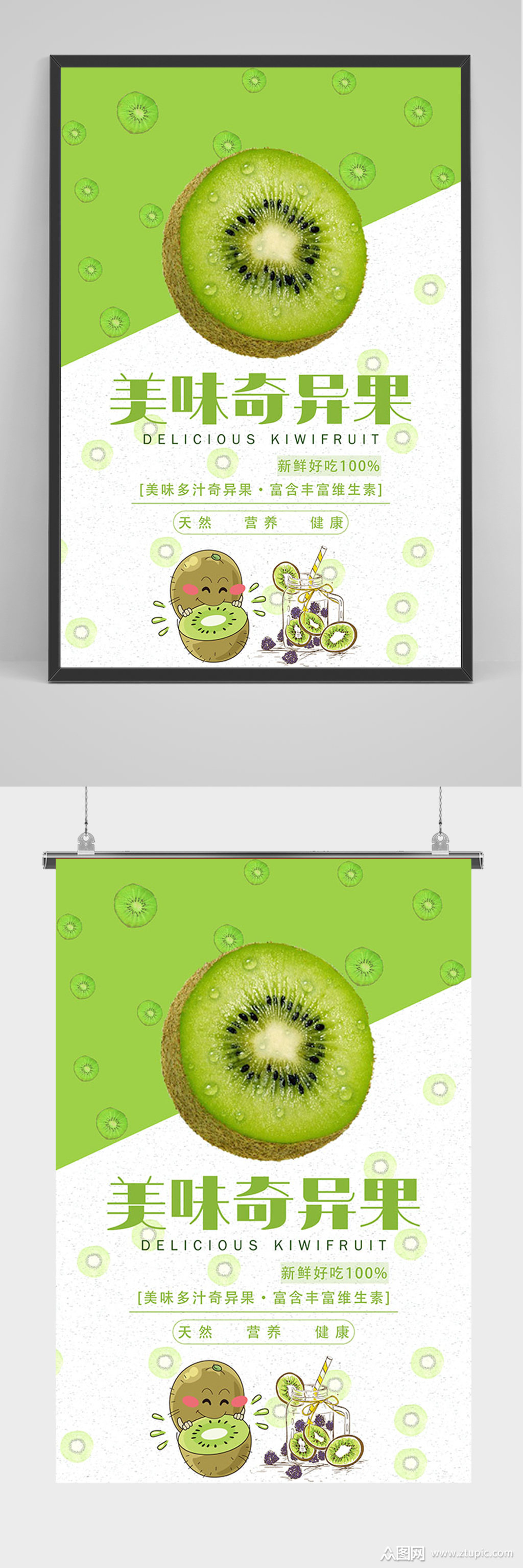 简约水果美味奇异果海报模板下载-编号751417-众图网