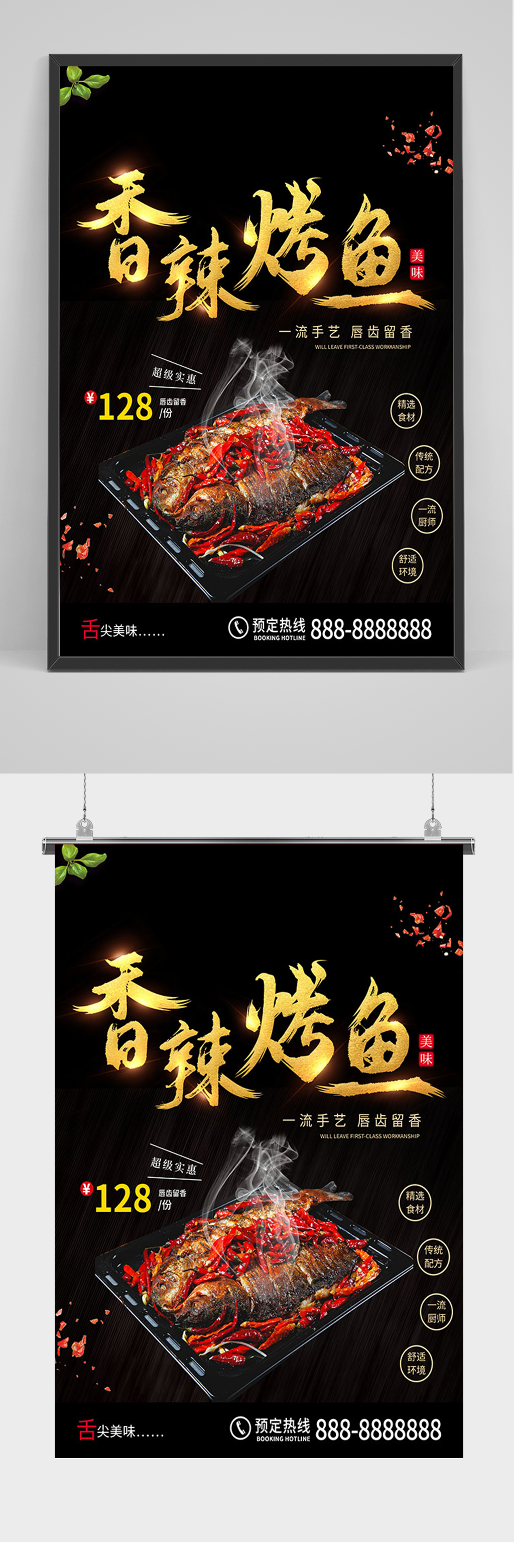 黑色大气香辣烤鱼美食海报素材