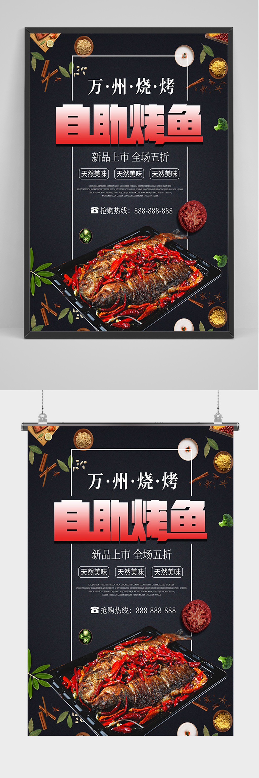 黑色自助烤鱼海报素材