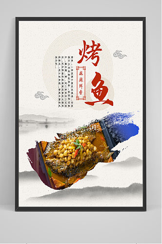 中国风美食烤鱼海报