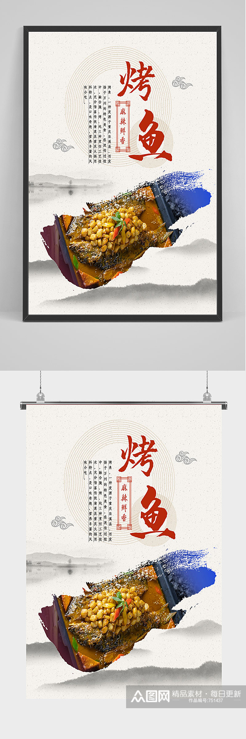 中国风美食烤鱼海报素材