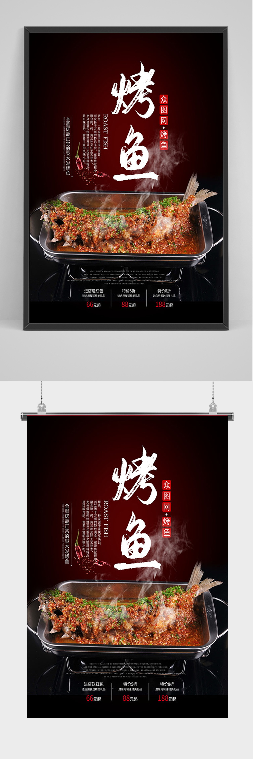 简约美食烤鱼海报素材