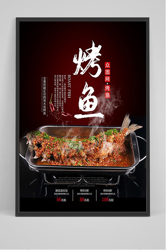 简约美食烤鱼海报