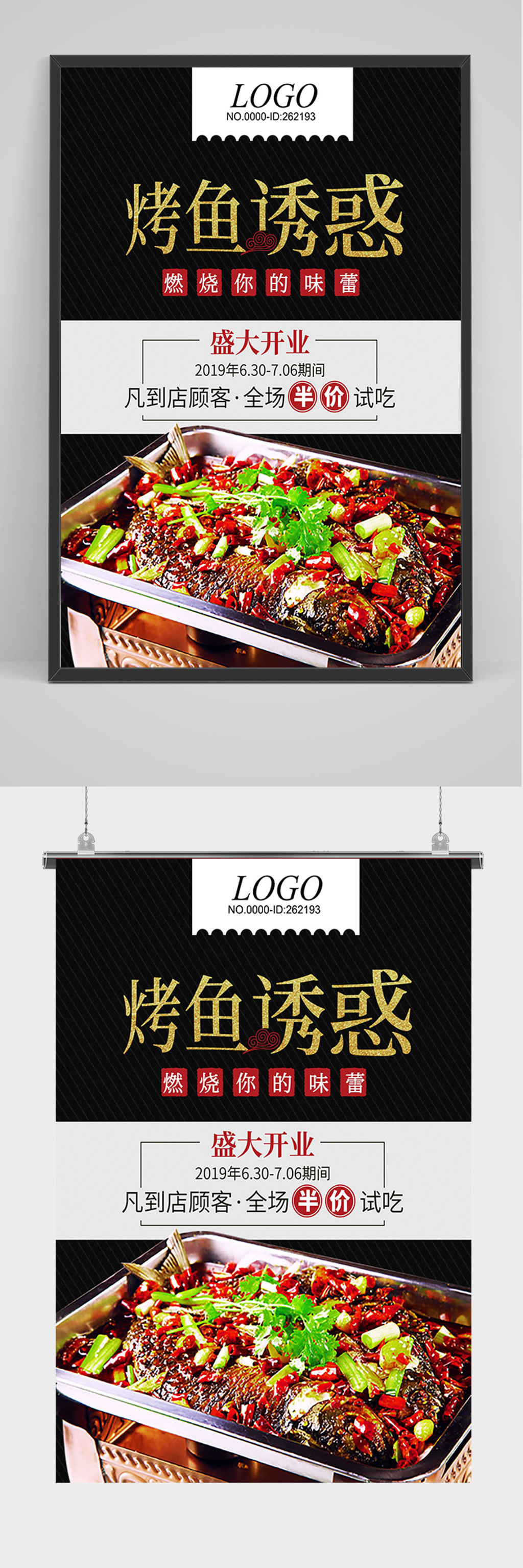 麻辣烤鱼诱惑海报素材