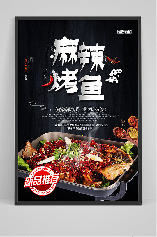 特色麻辣烤鱼宣传海报