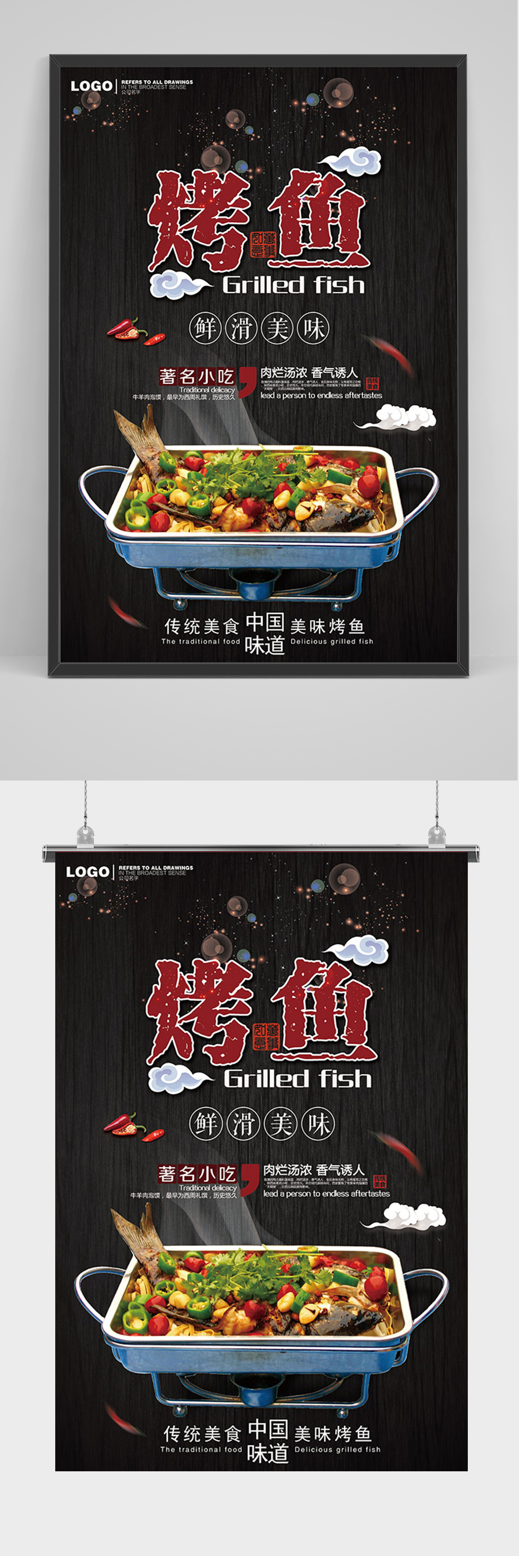 黑色简约美食烤鱼海报素材