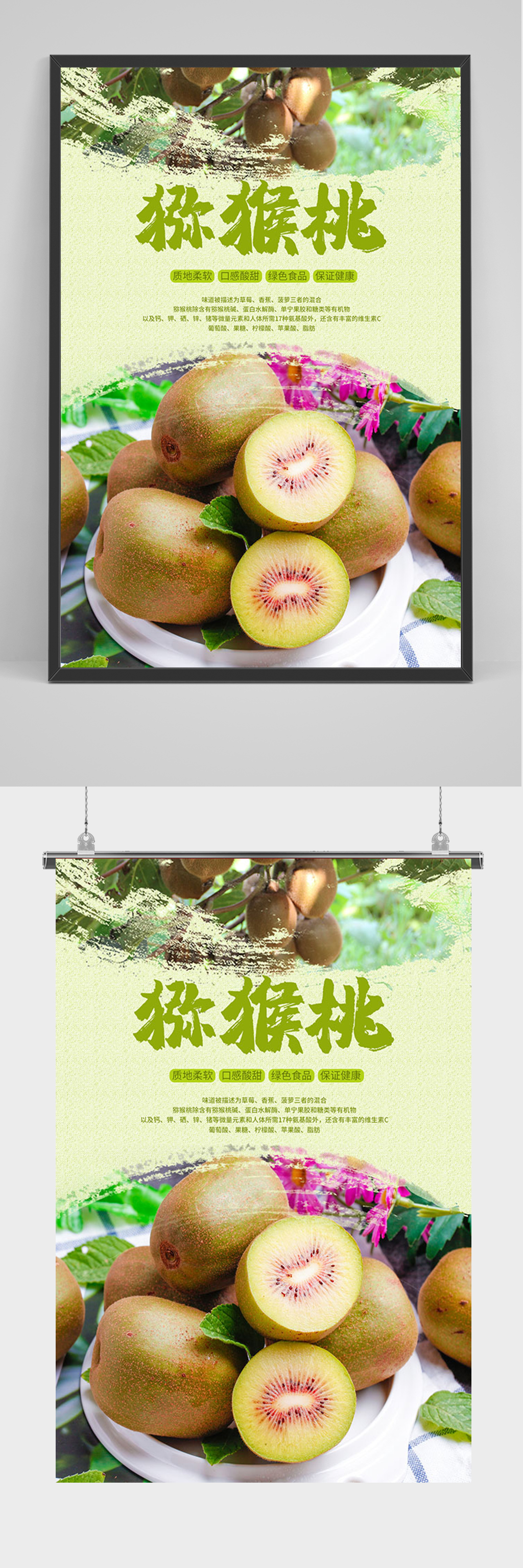 简约绿色水果猕猴桃海报素材