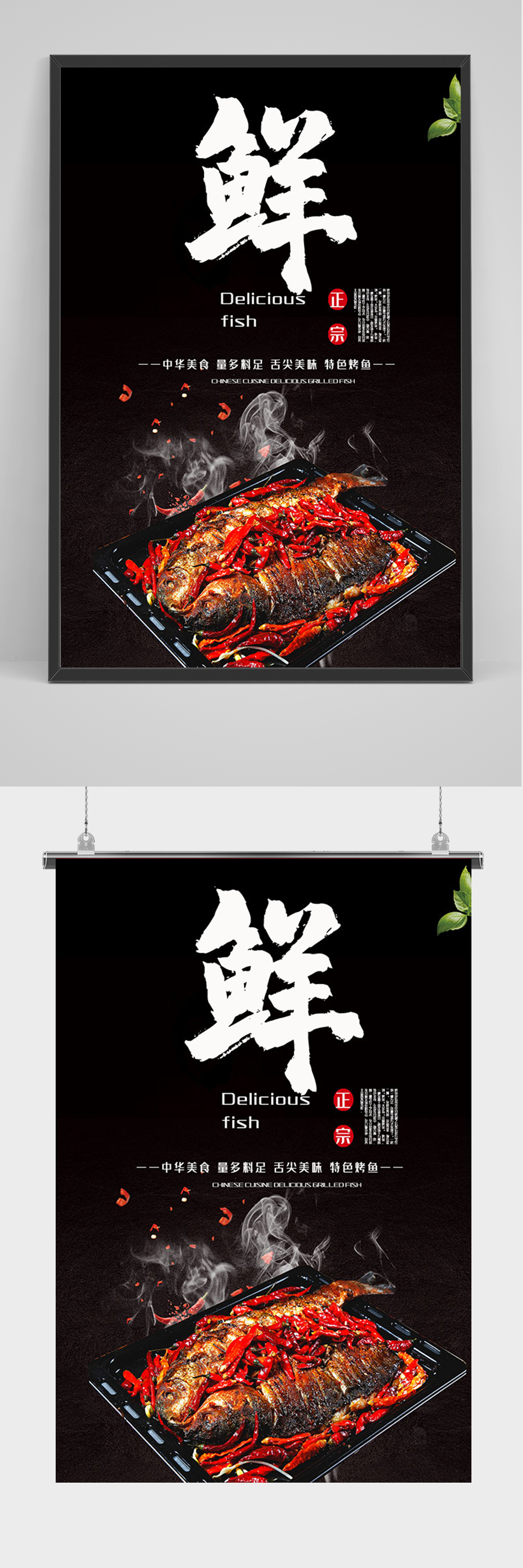 简约风鲜正宗特色烤鱼海报素材