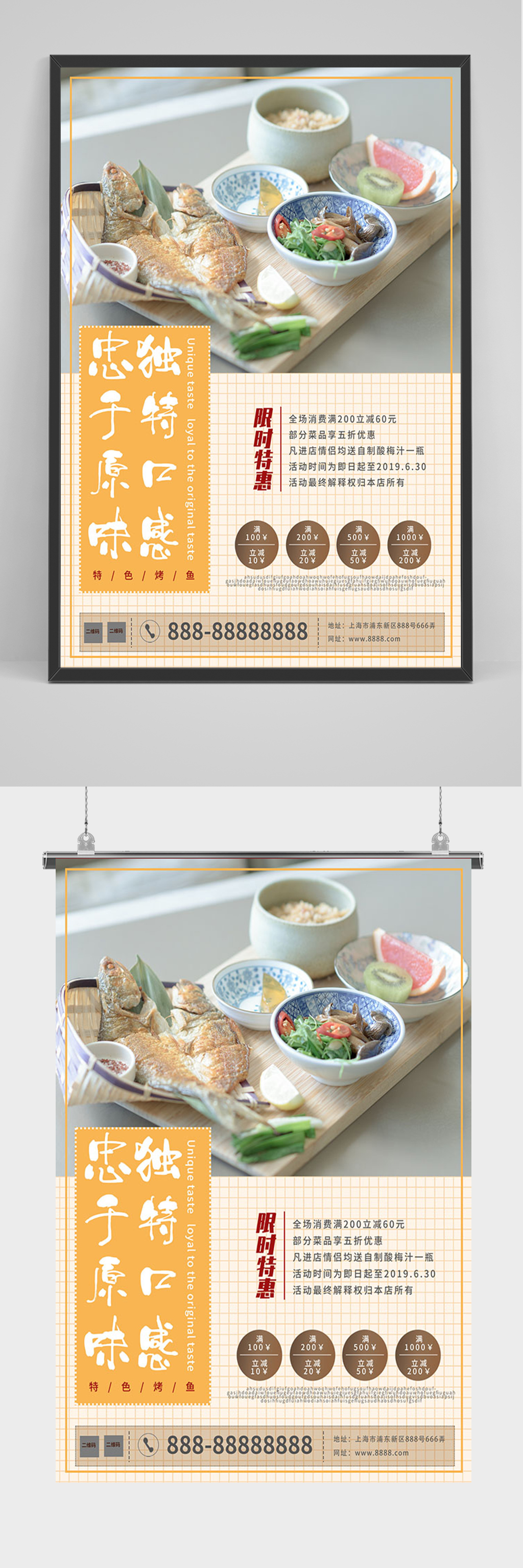 小清新美食海报烤鱼促销海报素材