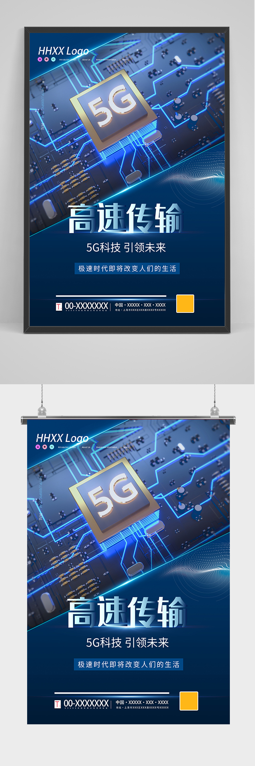 蓝色科技5G高速传输海报素材