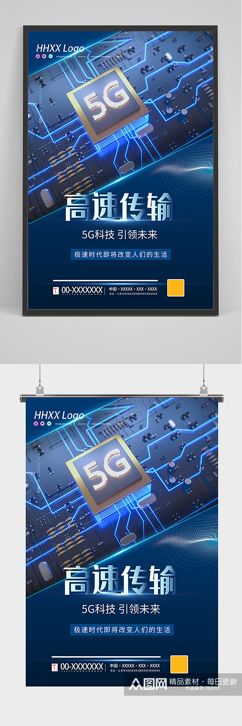 蓝色科技5G高速传输海报素材
