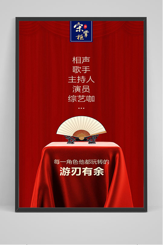 简约红色相声表演海报