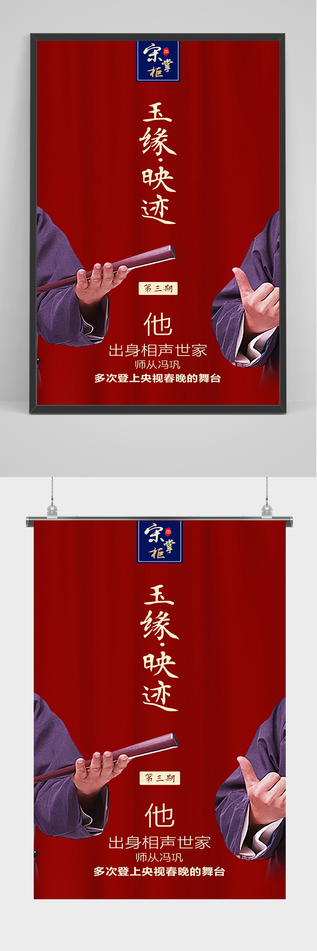 红色简约相声舞台海报素材