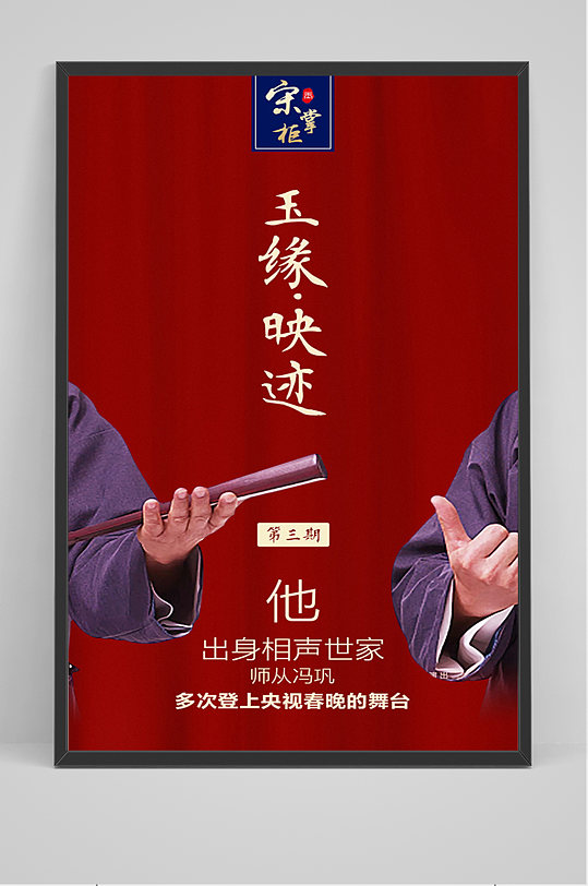 红色简约相声舞台海报