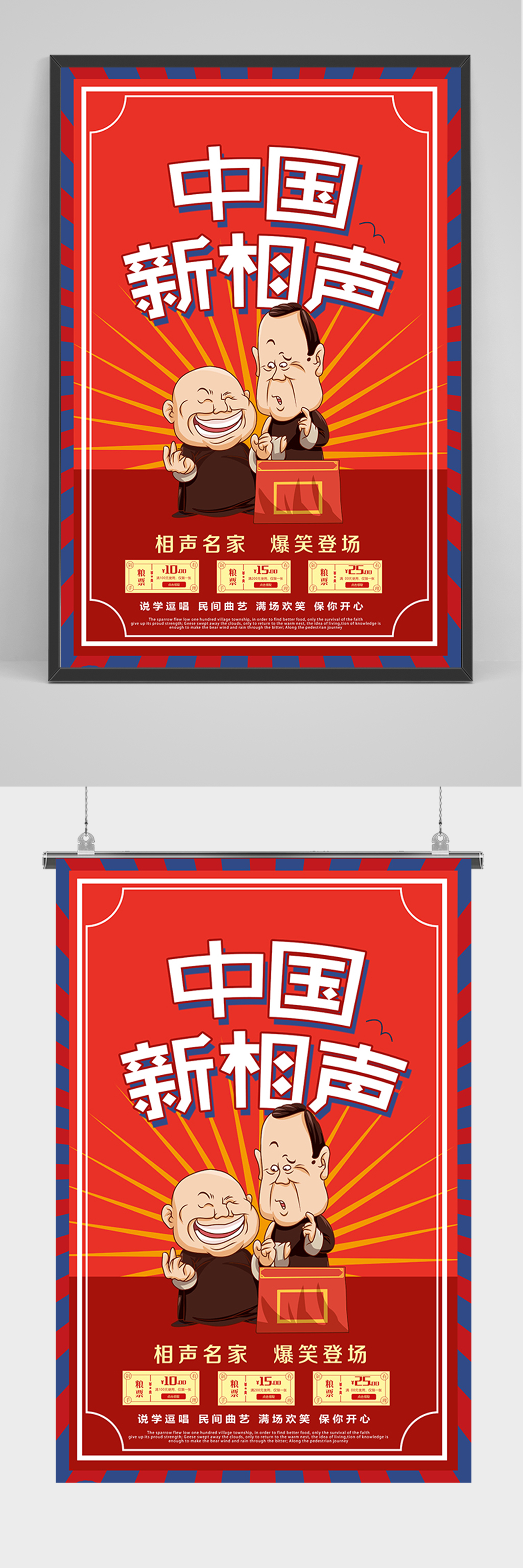 红色中国新相声海报素材