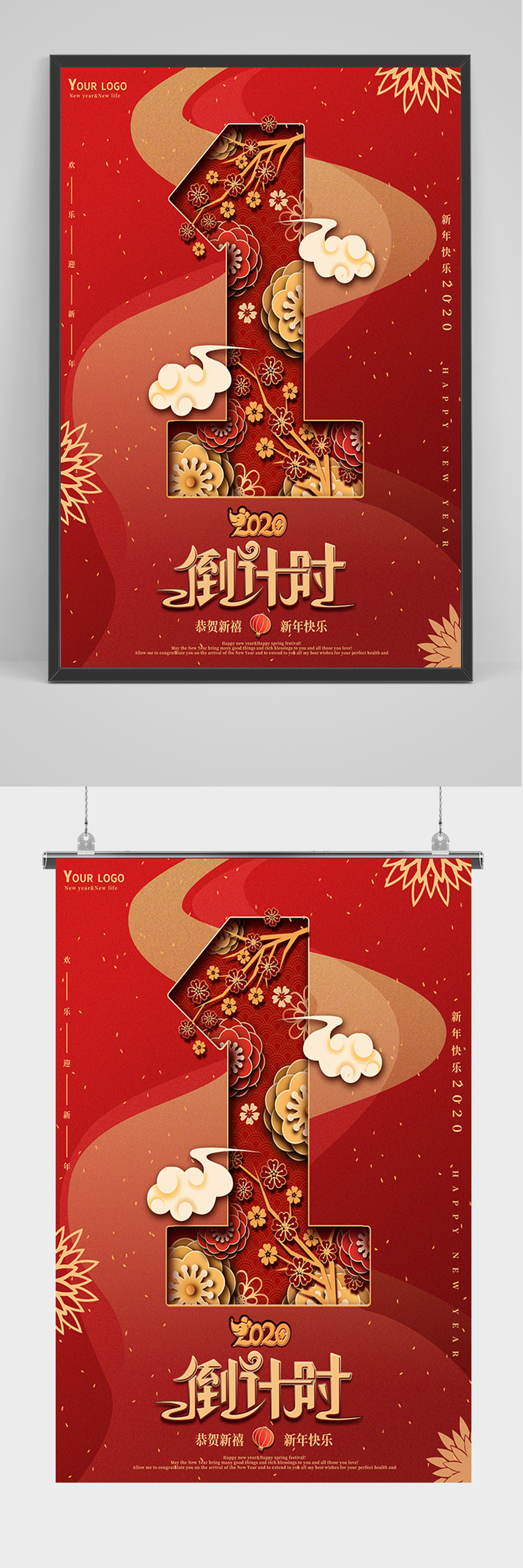 红色新年倒计时1天海报素材