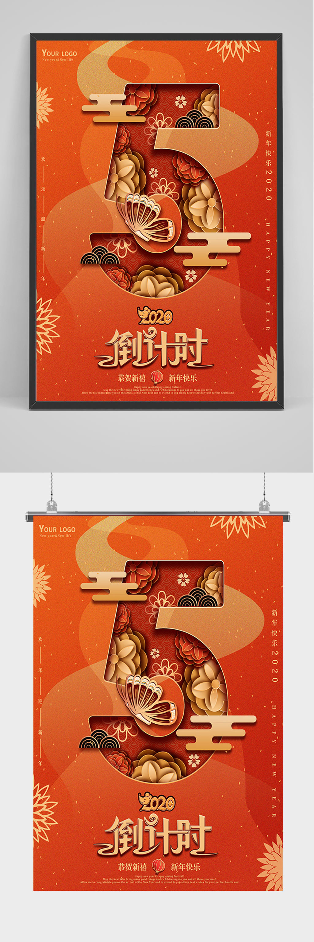 红色剪纸倒计时5天海报素材