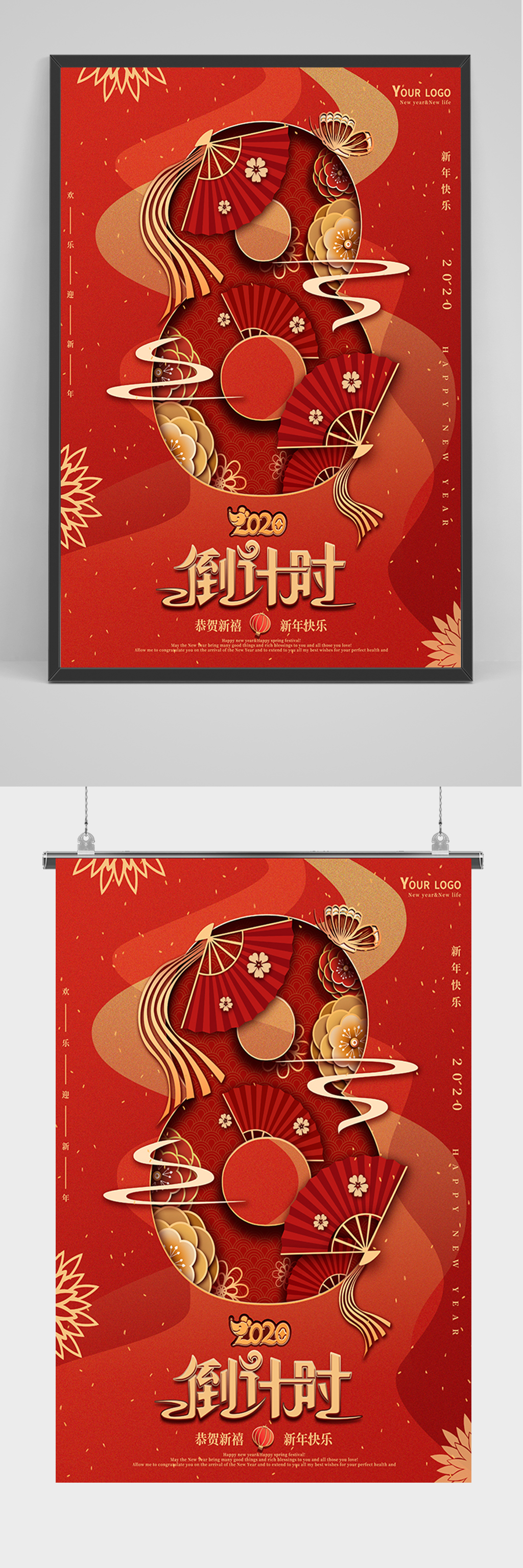 红色新年剪纸倒计时8天海报素材