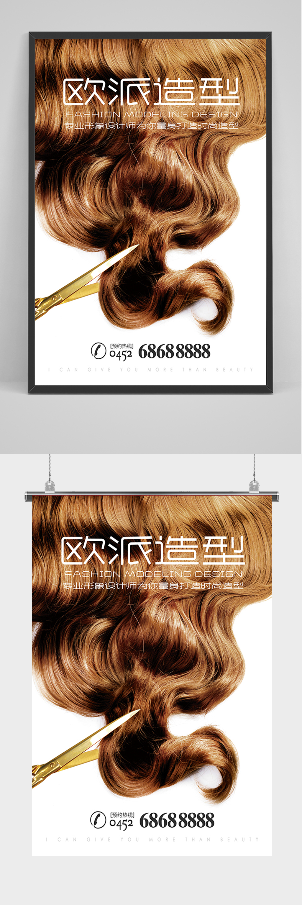简约美发造型海报素材